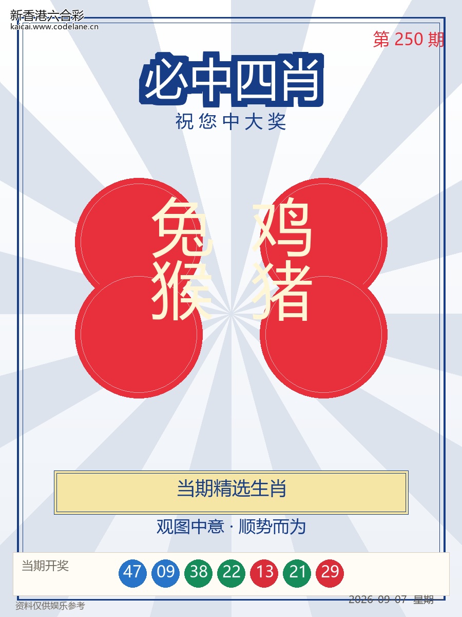 必中四肖