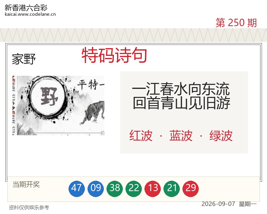 特码诗句